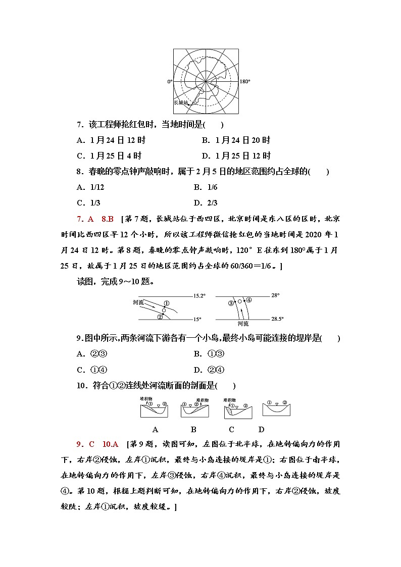 第1章 第2节 第1课时 地球自转的地理意义 同步练习-中图版选择性必修1地理第3页