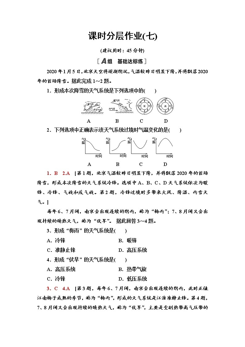第3章 第1节 常见天气现象及成因 同步练习-中图版选择性必修1地理第1页