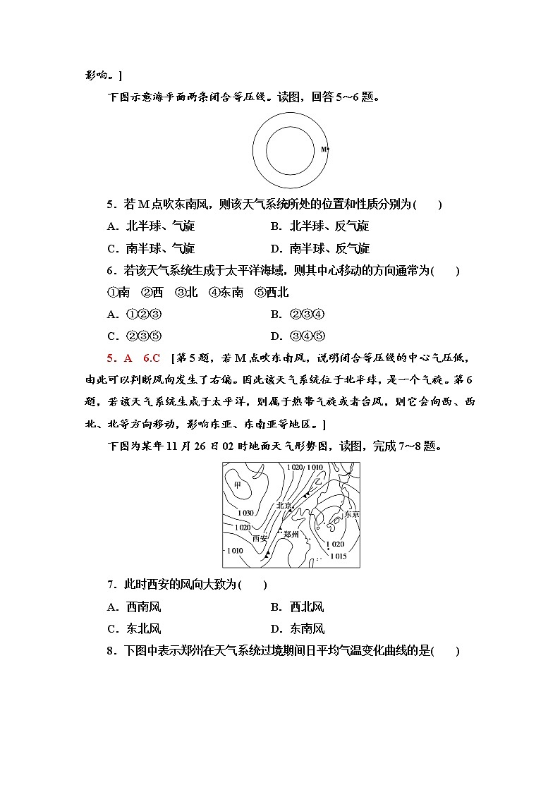 第3章 第1节 常见天气现象及成因 同步练习-中图版选择性必修1地理第2页