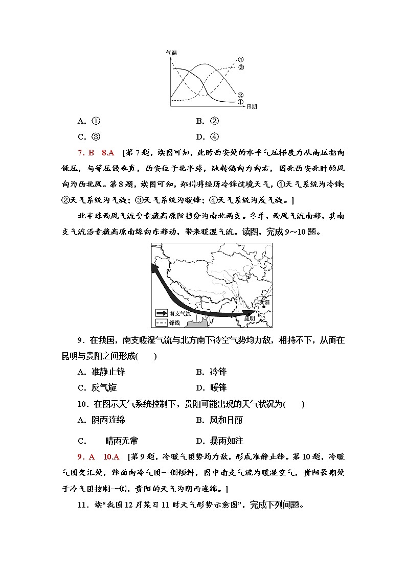 第3章 第1节 常见天气现象及成因 同步练习-中图版选择性必修1地理第3页