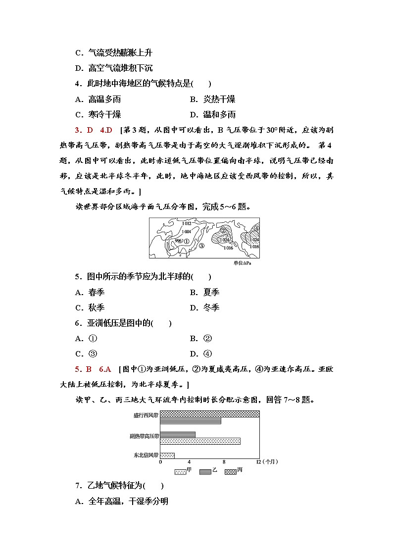 第3章 第2节 气压带、风带对气候的影响 同步练习-中图版选择性必修1地理02