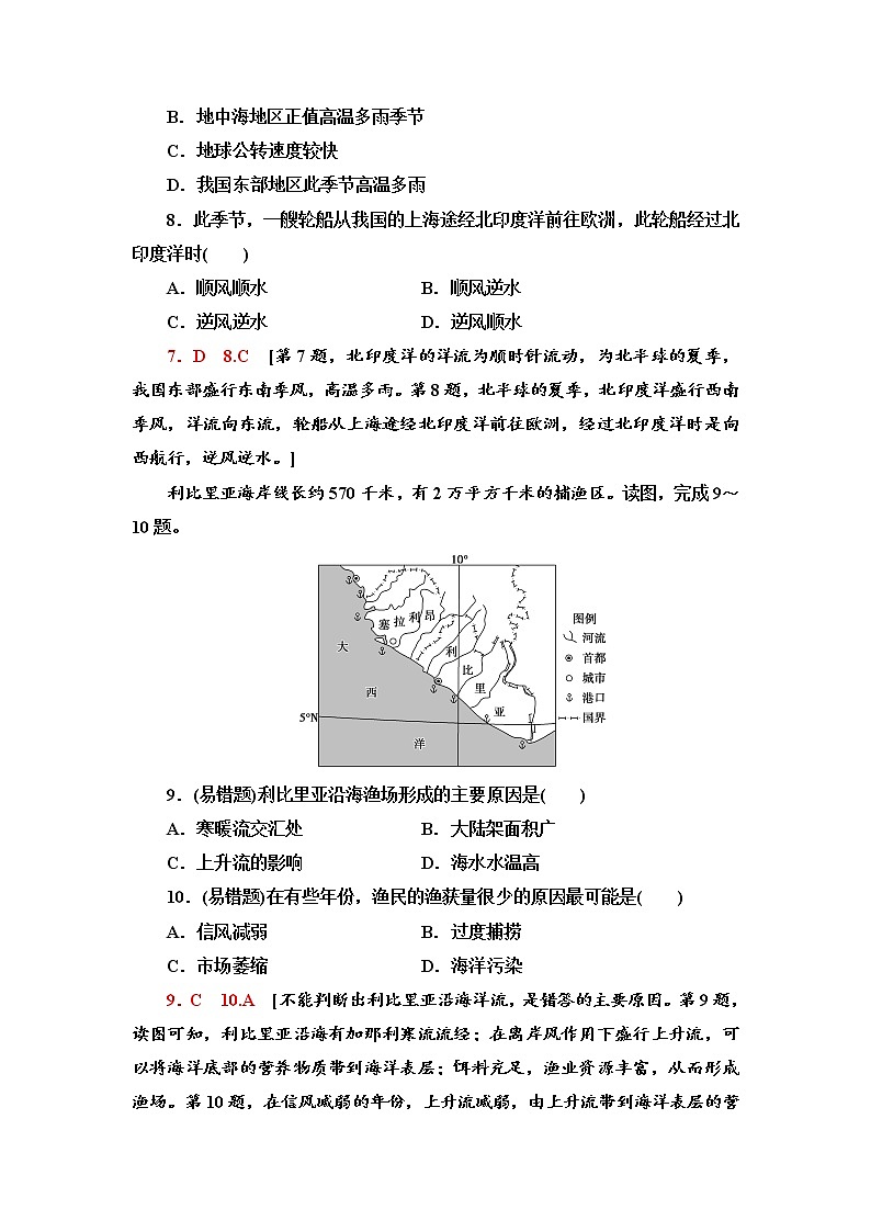 第4章 第2节 世界洋流的分布与影响 同步练习-中图版选择性必修1地理03
