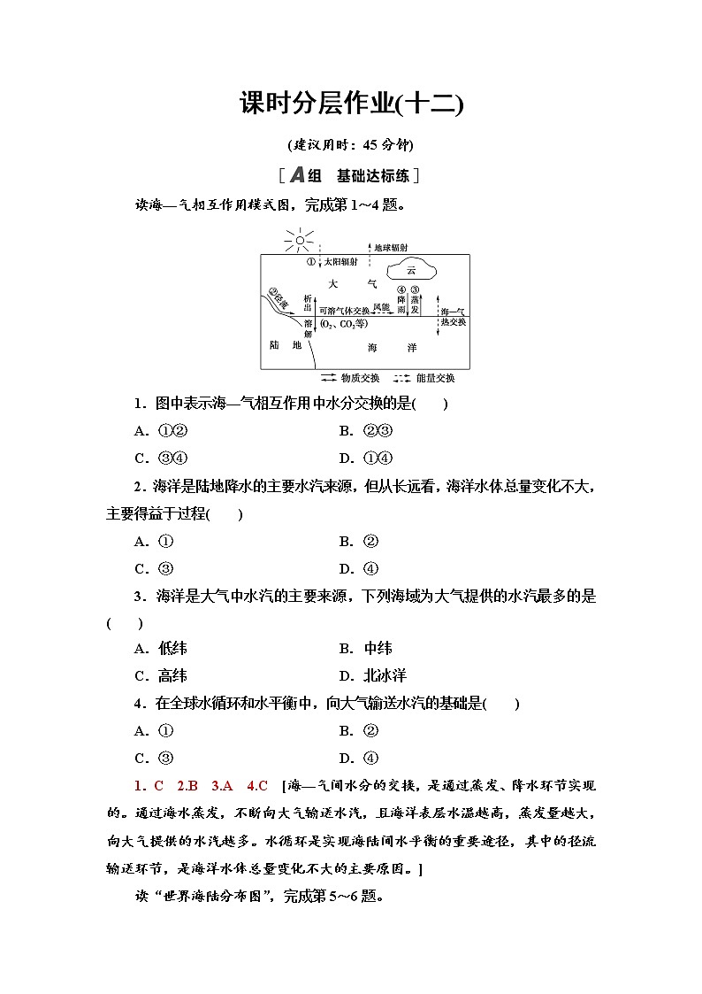 第4章 第3节 海—气相互作用及其影响 同步练习-中图版选择性必修1地理第1页