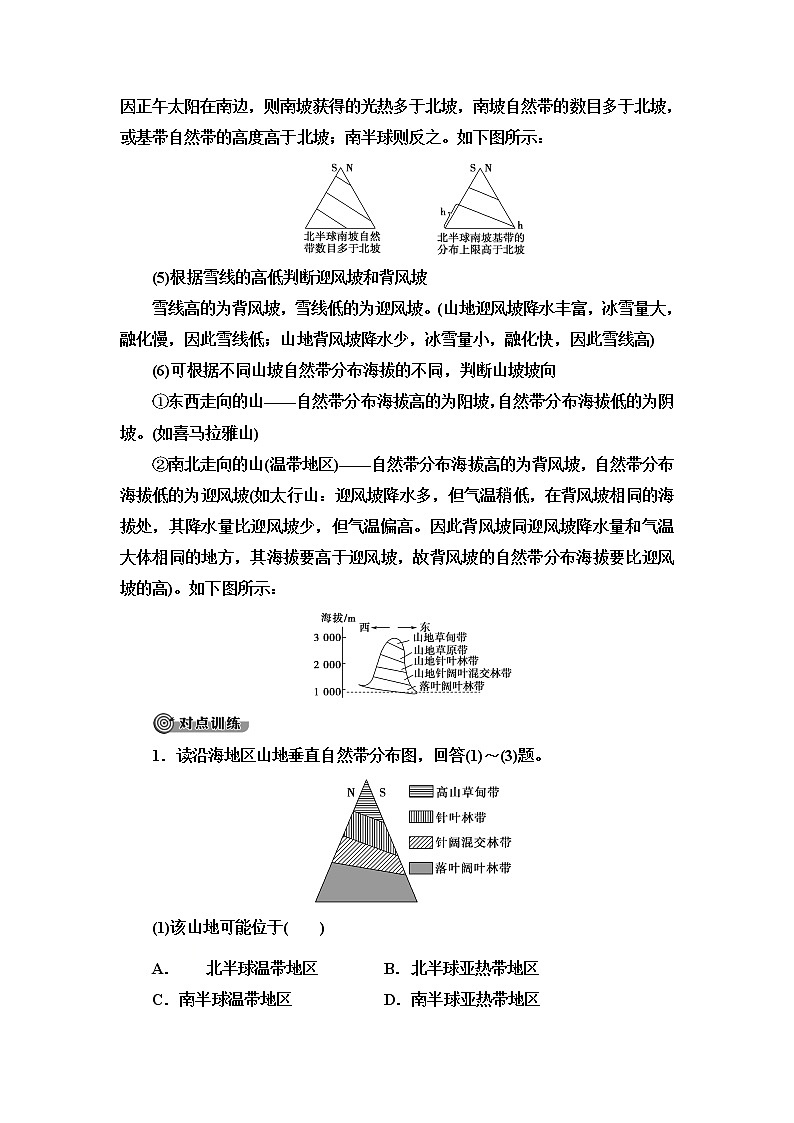 第5章 章末小结与测评 学案-中图版选择性必修1地理第2页