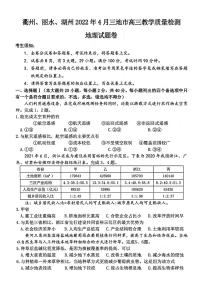 2022届浙江省衢州、丽水、湖州三地市高三4月教学质量检测试卷（二模）地理试题含答案