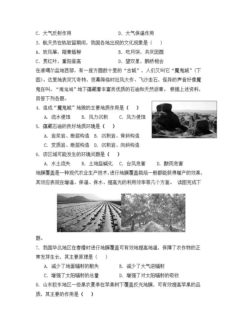 2021-2022学年内蒙古巴彦淖尔市临河区第三中学高二上学期期末考试地理试题(Word版)第2页