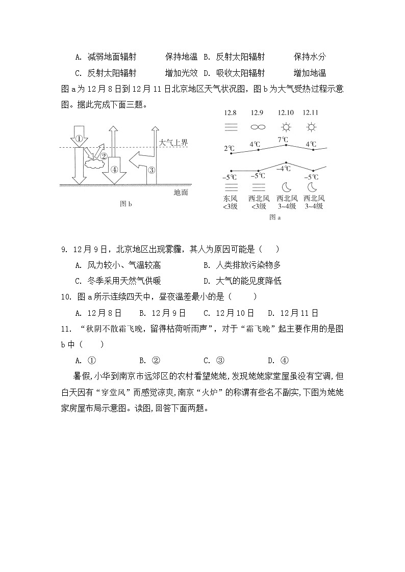2021-2022学年内蒙古巴彦淖尔市临河区第三中学高二上学期期末考试地理试题(Word版)第3页