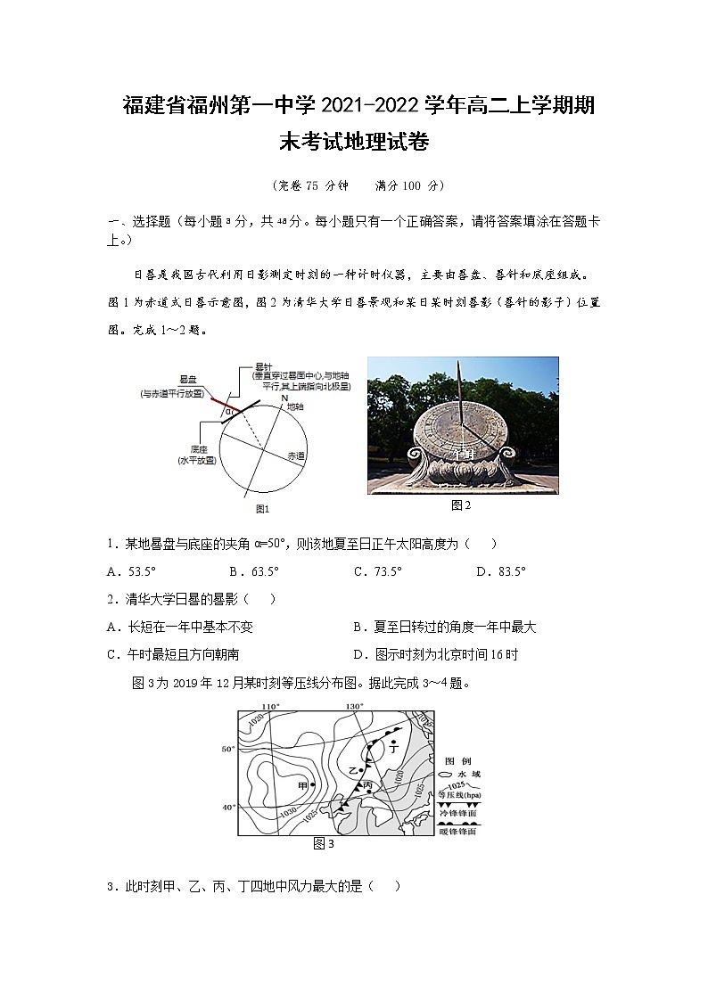 2021-2022学年福建省福州第一中学高二上学期期末考试地理试题(Word版)第1页