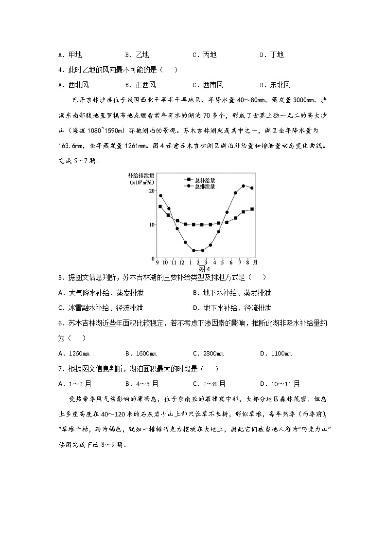 2021-2022学年福建省福州第一中学高二上学期期末考试地理试题(Word版)第2页
