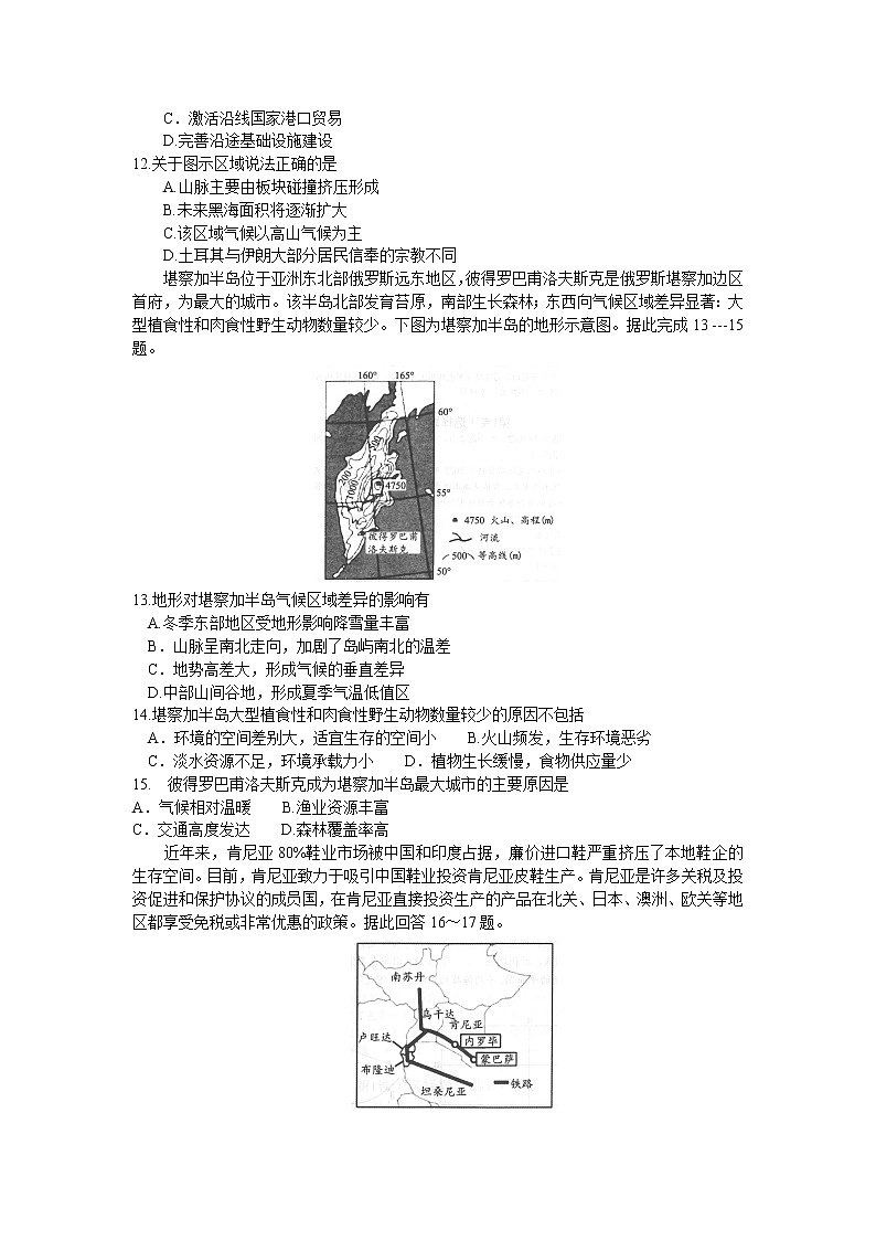2021-2022学年河南省南阳市高二上学期期末考试地理试题(Word版)03
