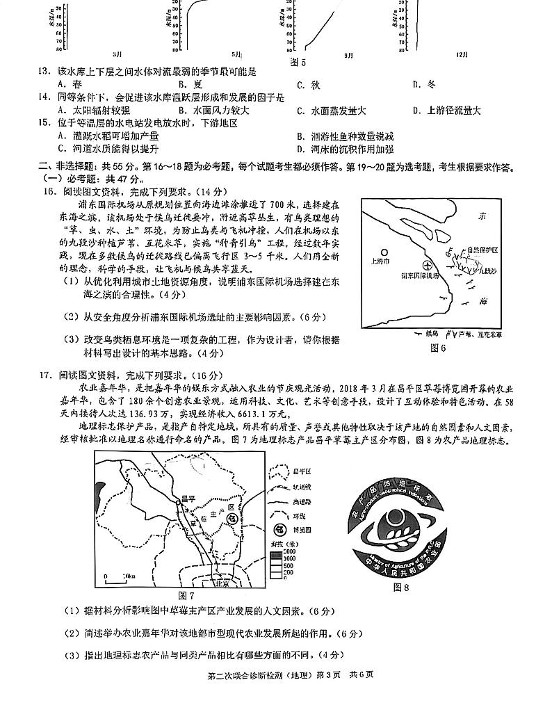 2022届重庆市高三下学期第二次联合诊断检测(康德卷)地理试题及答案03