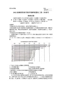 湖南省新高考教学教研联盟2021-2022学年高三下学期第二次联考地理试题及答案