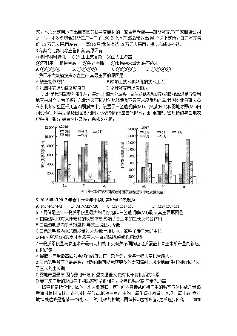 湖南省新高考教学教研联盟2021-2022学年高三下学期第二次联考地理试题及答案02