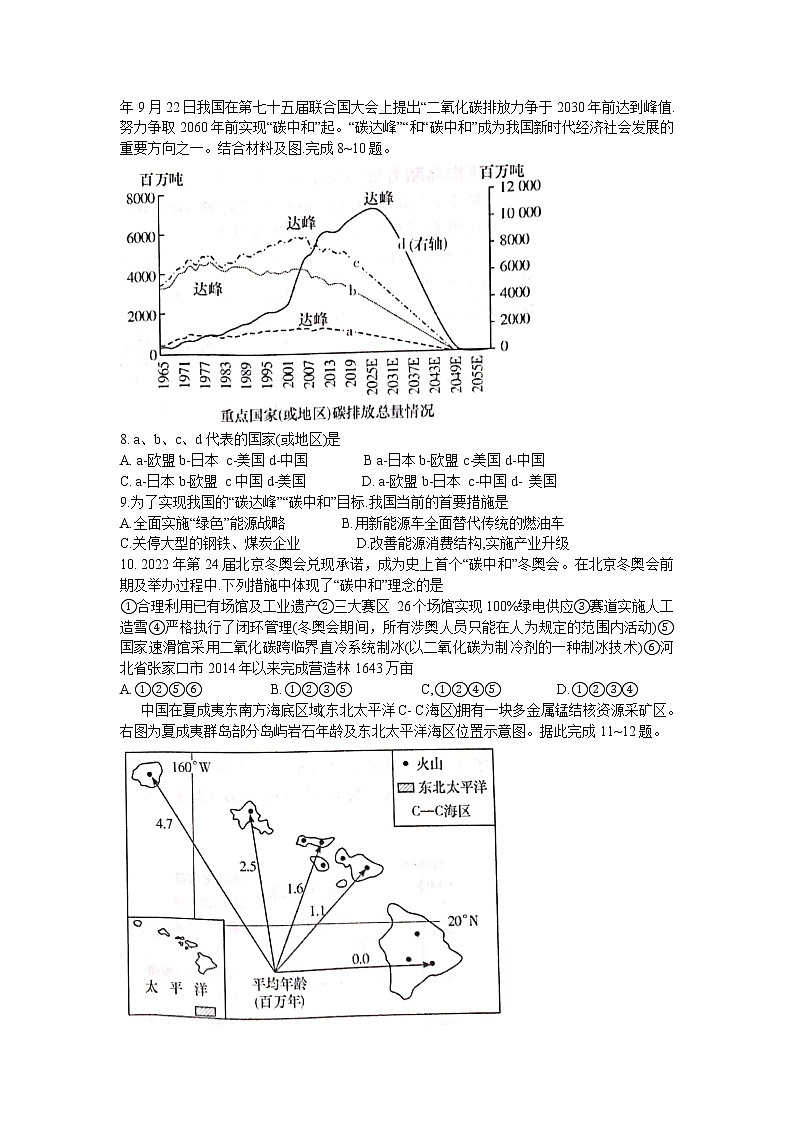 湖南省新高考教学教研联盟2021-2022学年高三下学期第二次联考地理试题及答案03