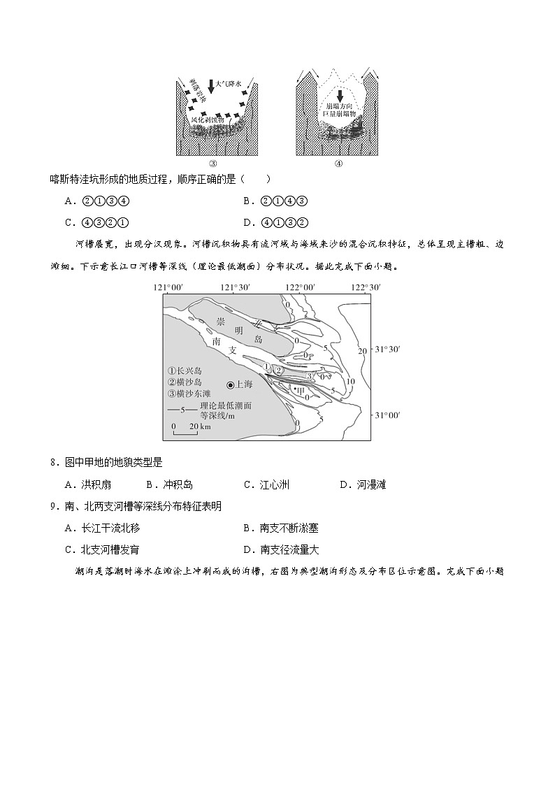2.1主要地貌的景观特点(练习)-2020-2021学年高一同步备课系列(新教材中图版必修第一册)03