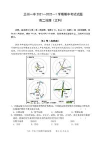 2021-2022学年甘肃省兰州第一中学高二上学期期中考试地理（文）试题（PDF版）