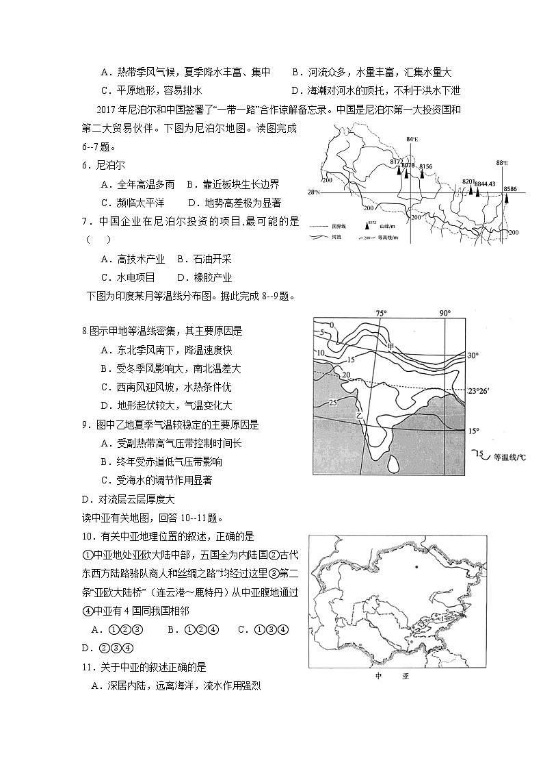 2020-2021学年四川省攀枝花市第十五中学校高二下学期第一次月考地理试题(Word版)第2页