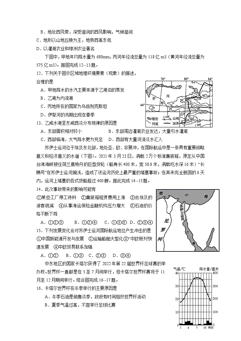 2020-2021学年四川省攀枝花市第十五中学校高二下学期第一次月考地理试题(Word版)第3页