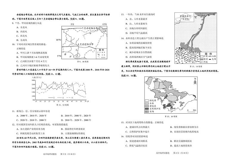 绍兴市2022年4月高三地理试题第2页