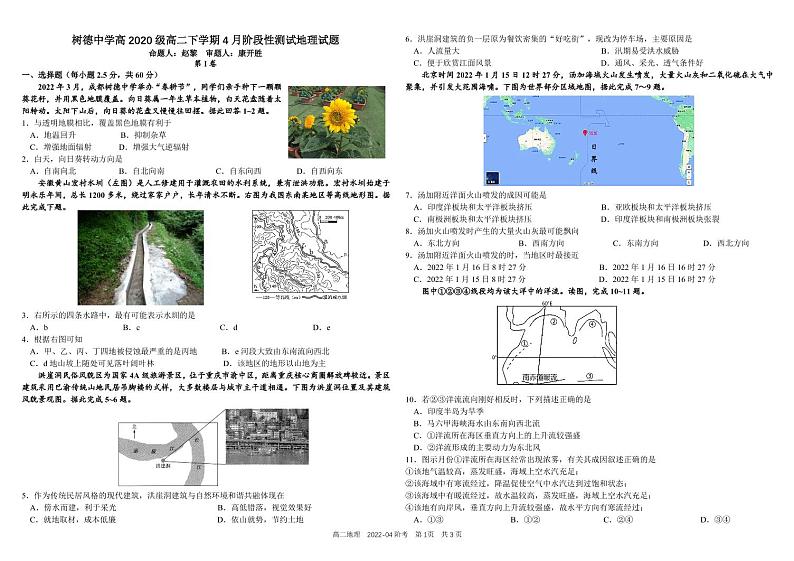 2022四川省树德中学高二下学期4月阶段性测试地理PDF版含解析(可编辑)第1页