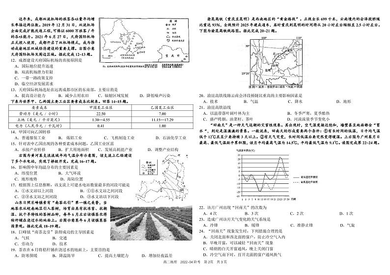 2022四川省树德中学高二下学期4月阶段性测试地理PDF版含解析(可编辑)第2页