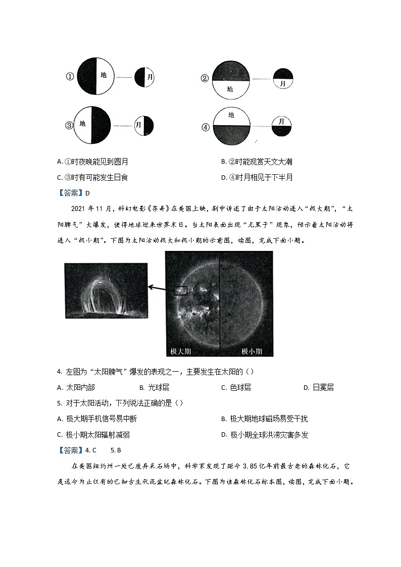 2022宁波九校高一上学期期末联考试题地理含答案第2页