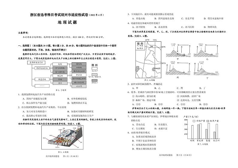 2022年浙江绍兴高三二模地理试卷及解析第1页