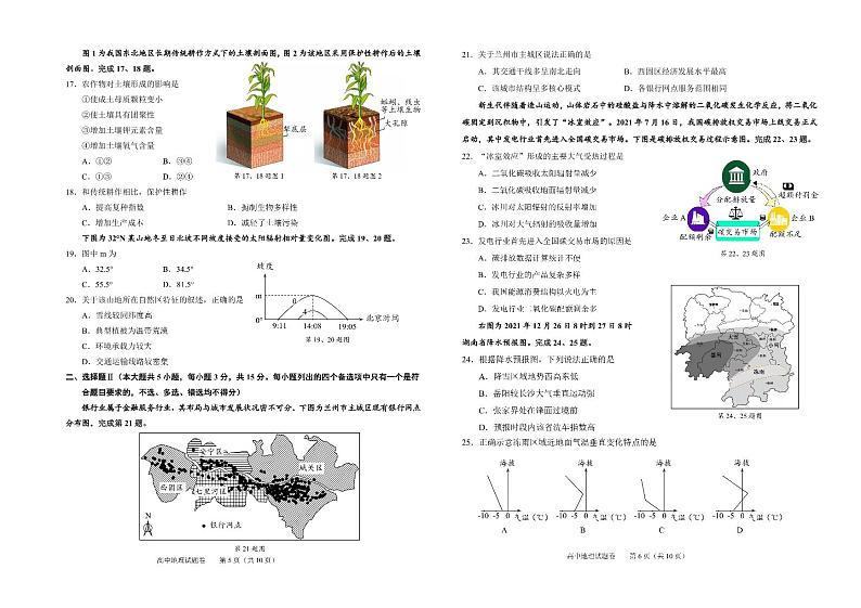 2022年浙江绍兴高三二模地理试卷及解析第3页