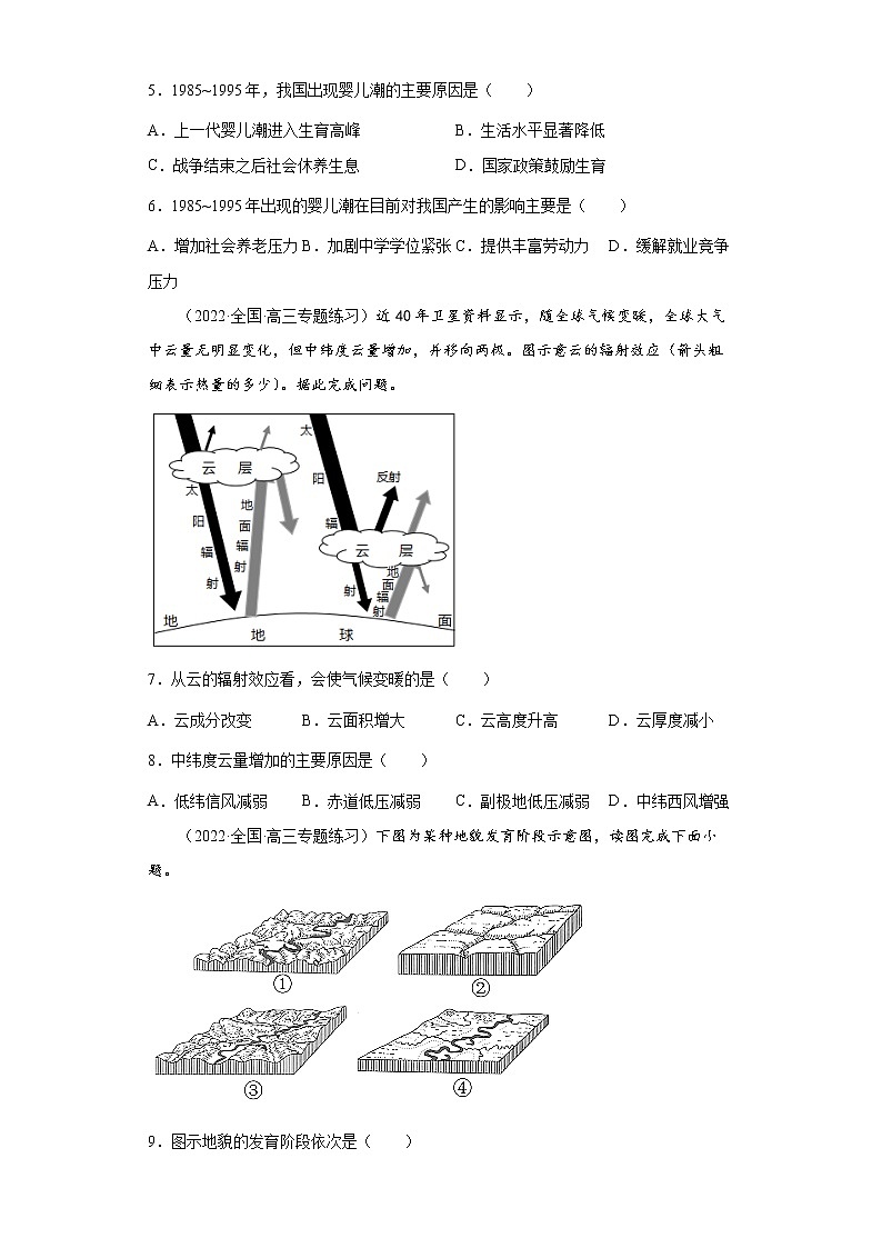 2022届高考地理模拟试题 全国卷(含答案)第2页