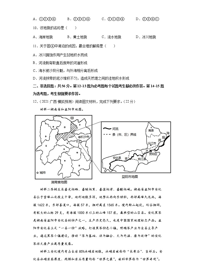 2022届高考地理模拟试题 全国卷(含答案)第3页