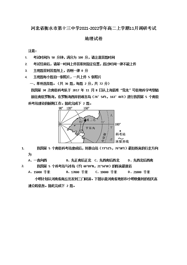 2021-2022学年河北省衡水市第十三中学高二上学期11月调研考试地理试题(Word版)第1页