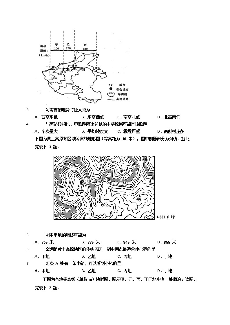 2021-2022学年河北省衡水市第十三中学高二上学期11月调研考试地理试题(Word版)第2页