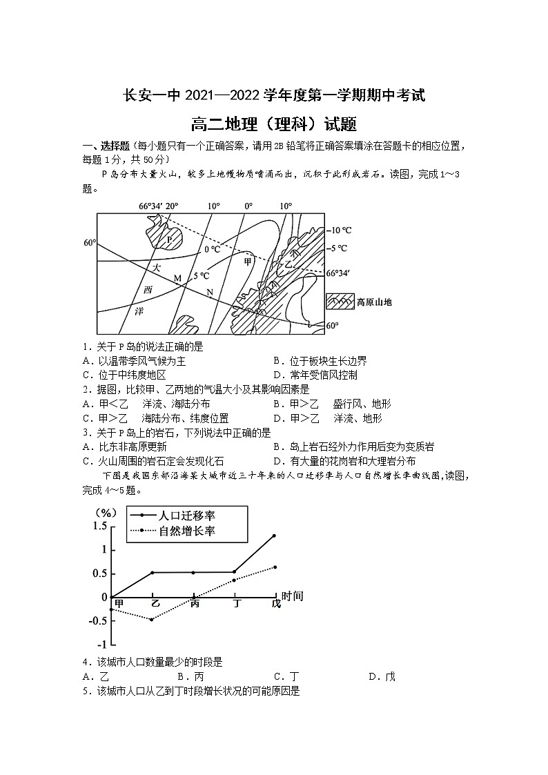 2021-2022学年陕西省西安市长安区第一中学高二上学期期中考试地理(理)试题(Word版)01