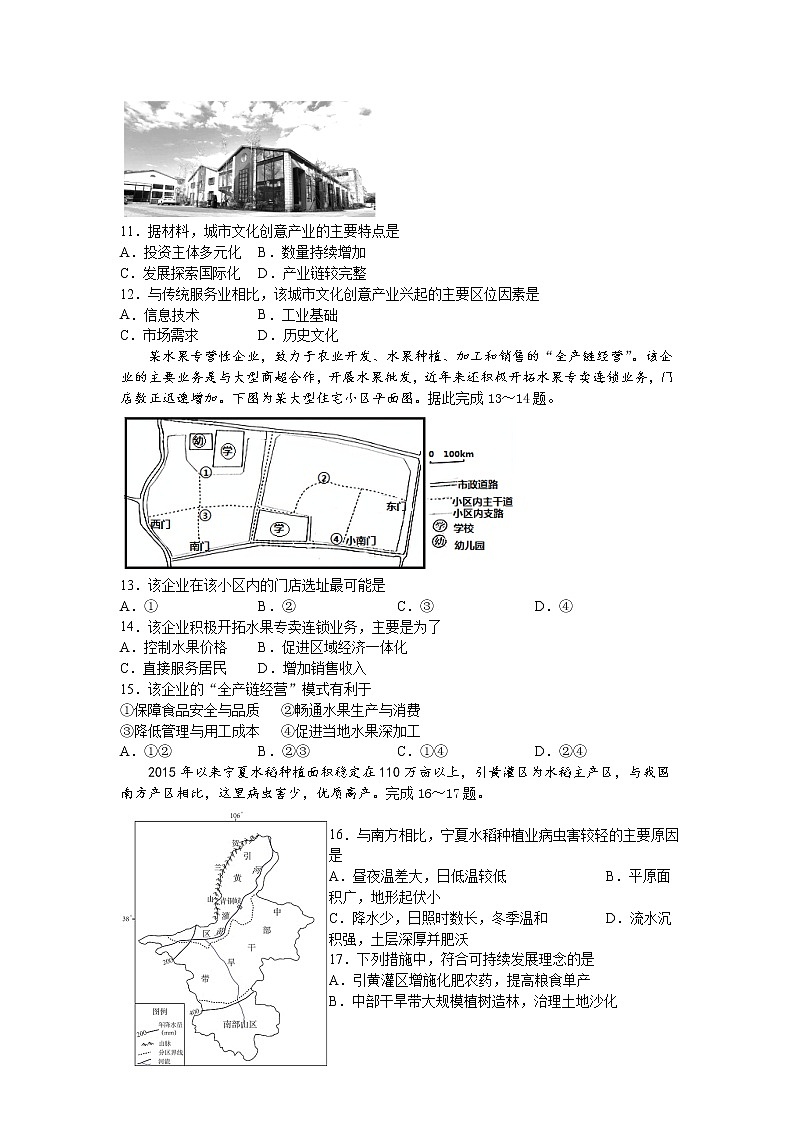 2021-2022学年陕西省西安市长安区第一中学高二上学期期中考试地理(理)试题(Word版)03