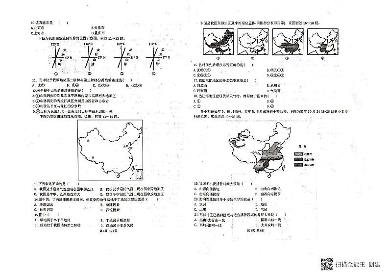 2022塔城地区乌苏第一中高二3月月考地理试题PDF版无答案第2页