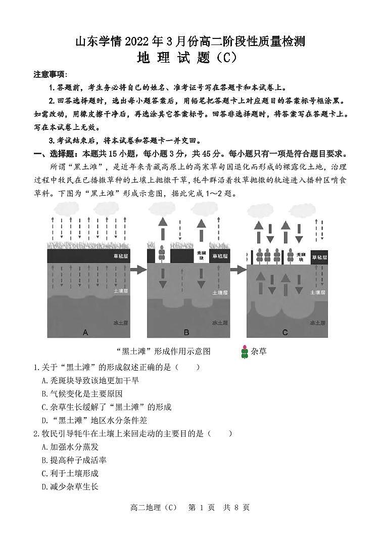 山东学情2021-2022学年高二3月联考地理试题(C)第1页