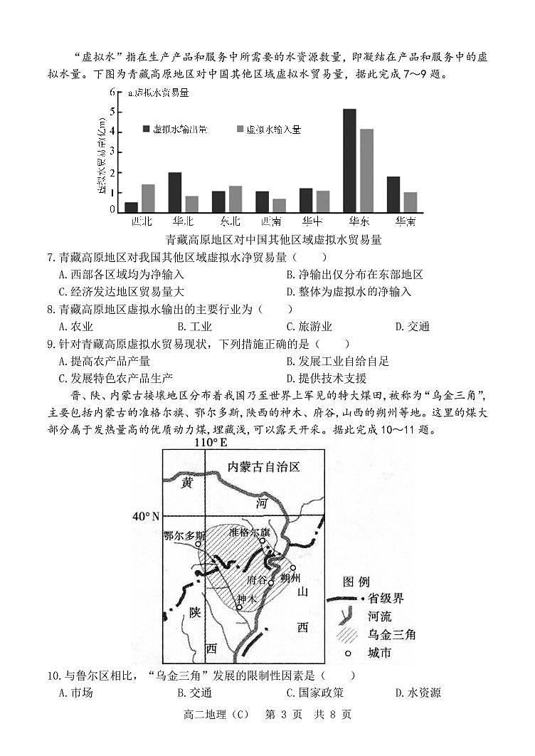 山东学情2021-2022学年高二3月联考地理试题(C)第3页