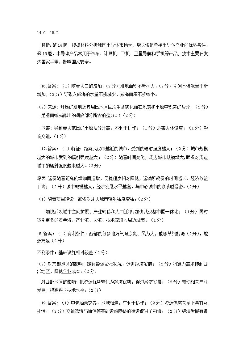 高二地理C答案第2页