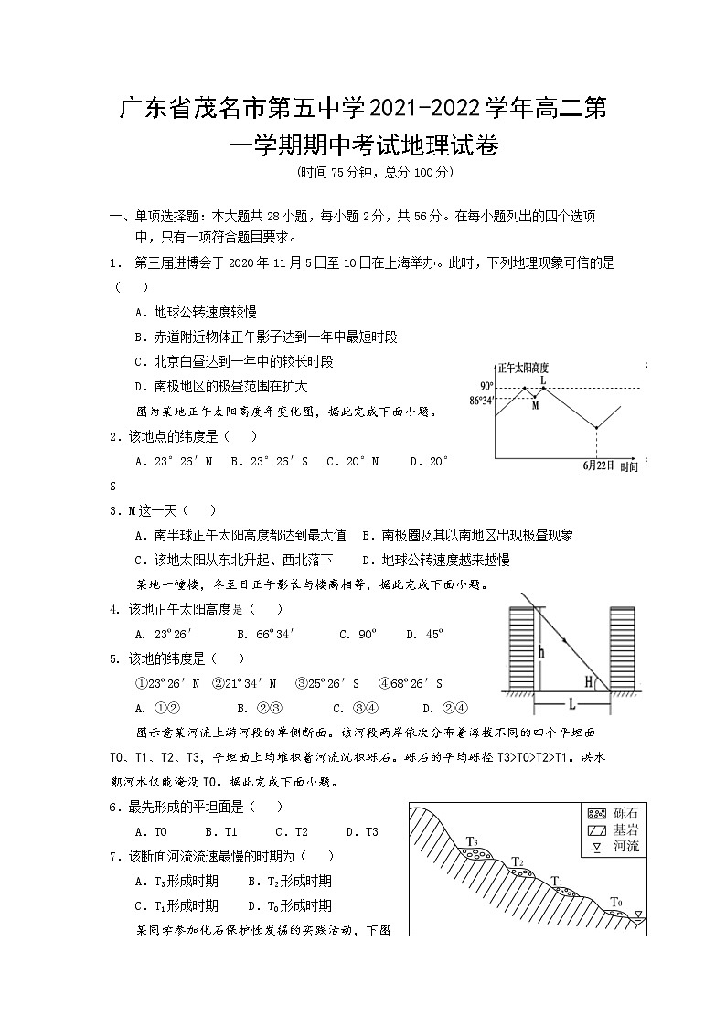 2021-2022学年广东省茂名市第五中学高二第一学期期中考试地理试题(Word版)01