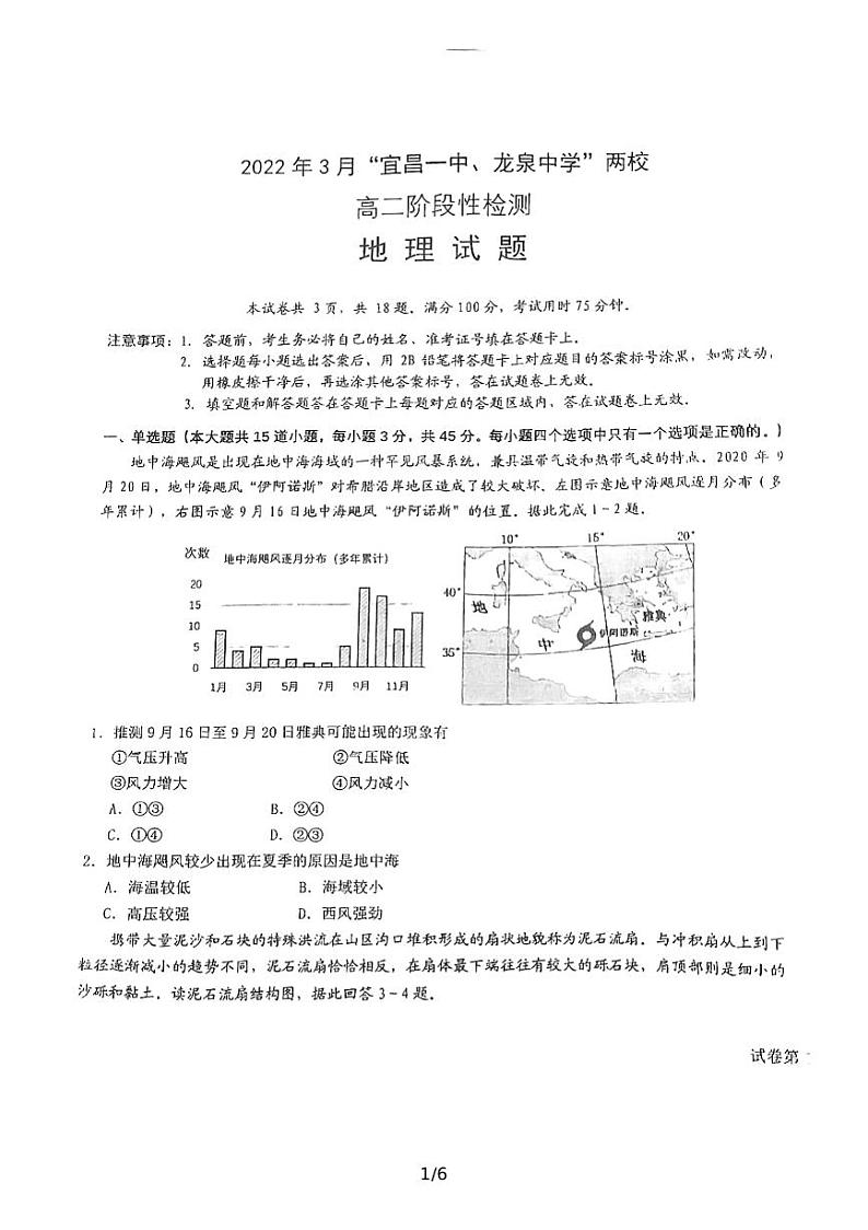 两校联考地理第1页