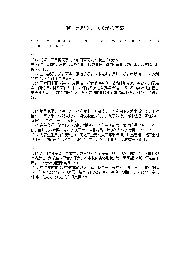 3月月考地理答案第1页