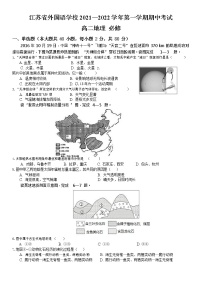 2021-2022学年江苏省外国语学校高二上学期期中考试地理试题（Word版）