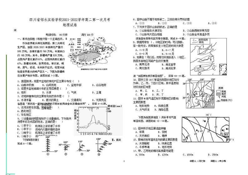 2021-2022学年四川省邻水实验学校高二第一次月考地理试题(Word版)01