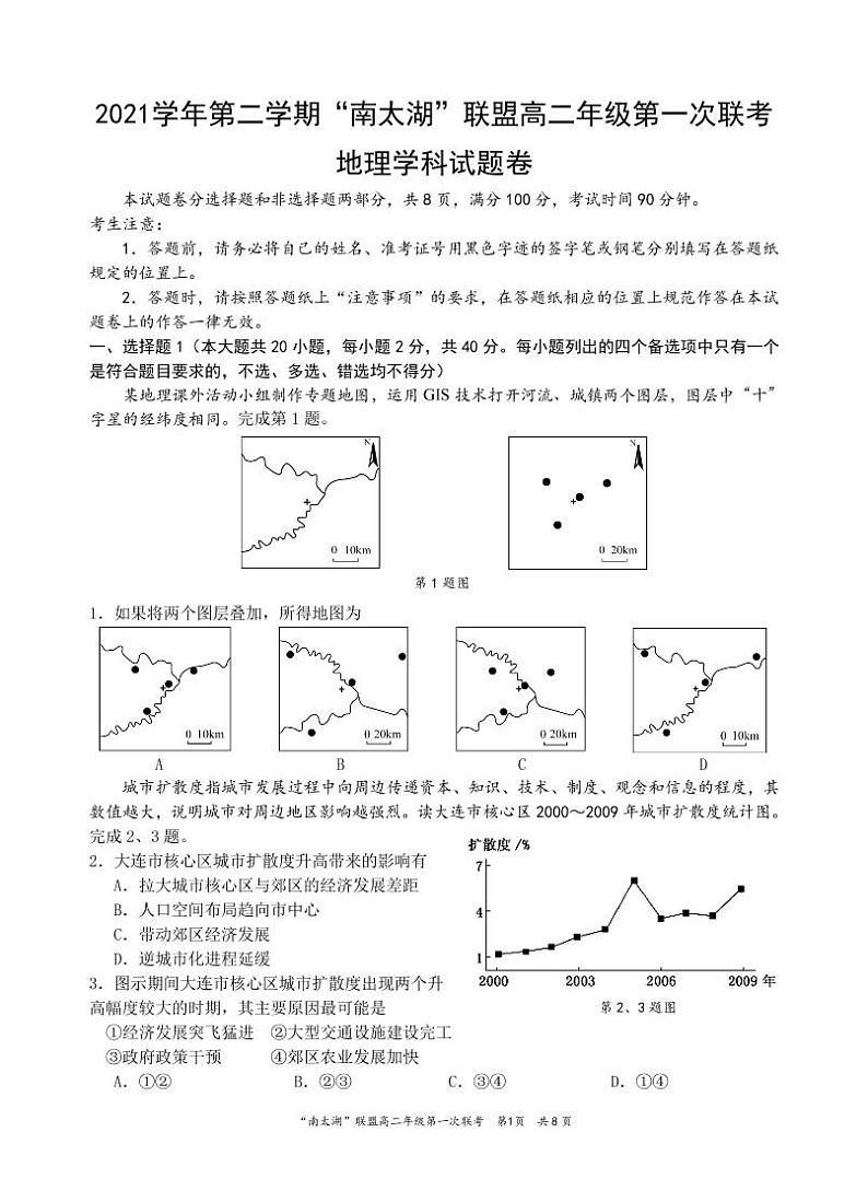 浙江省“南太湖”联盟2021-2022学年高二下学期第一次联考地理试题第1页