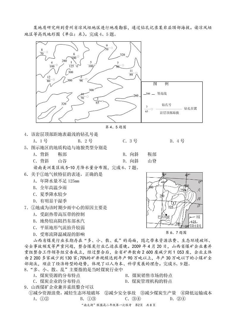 浙江省“南太湖”联盟2021-2022学年高二下学期第一次联考地理试题第2页