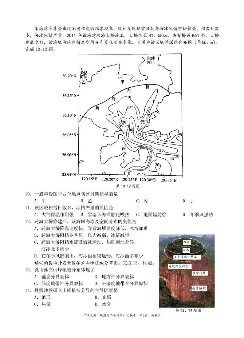 浙江省“南太湖”联盟2021-2022学年高二下学期第一次联考地理试题第3页