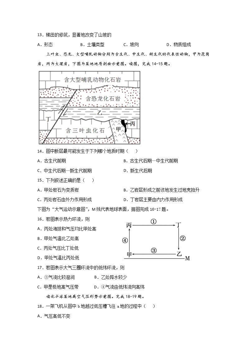 2021-2022学年江苏省高邮市临泽中学高二上学期期中模拟考试地理试题（Word版）03