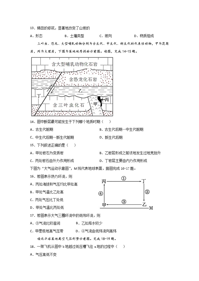 2021-2022学年江苏省高邮市临泽中学高二上学期期中模拟考试地理试题(Word版)第3页