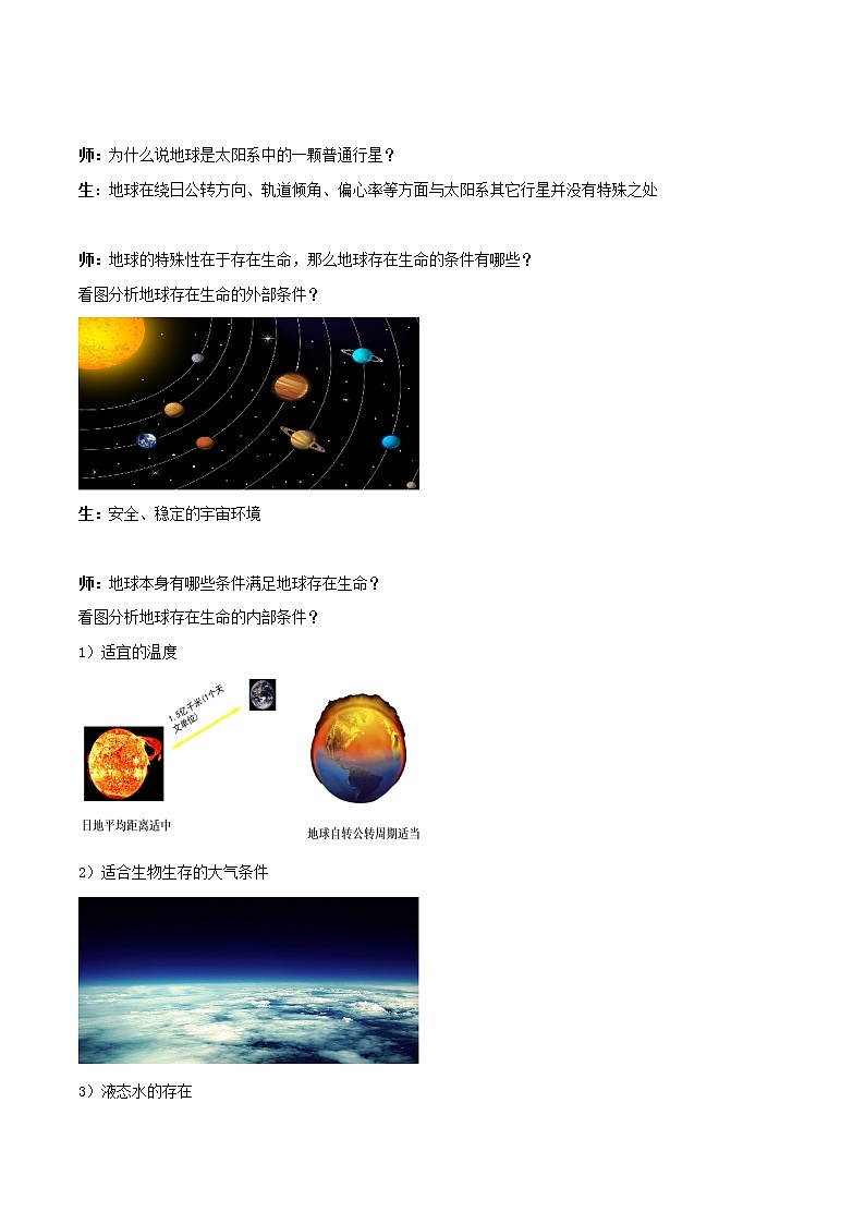 1.1 地球所处的宇宙环境教学设计(1)-中图版高中地理必修第一册第3页
