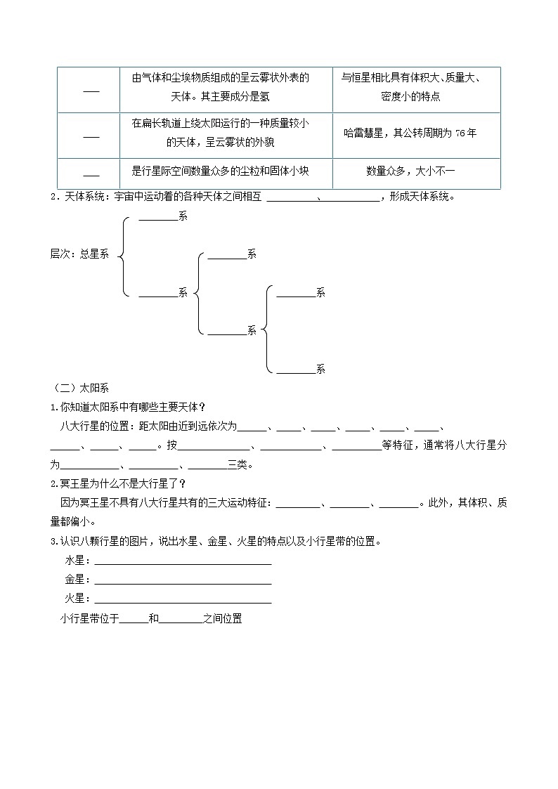 1.1 地球所处的宇宙环境导学案(2)-中图版高中地理必修第一册02